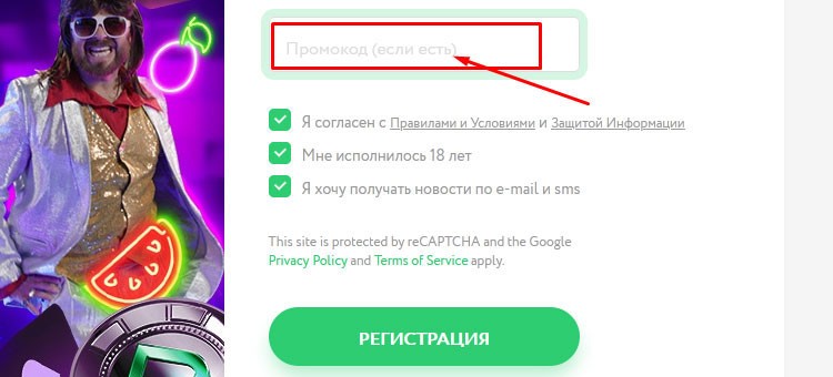 Поле ввода промокода при регистрации